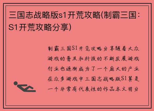 三国志战略版s1开荒攻略(制霸三国：S1开荒攻略分享)