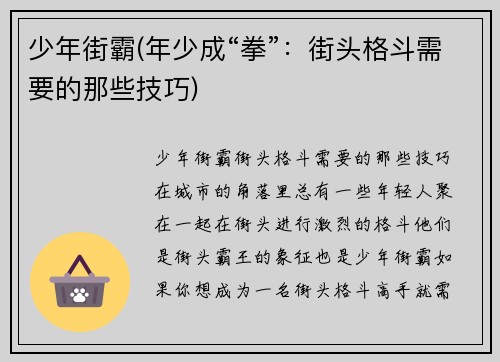 少年街霸(年少成“拳”：街头格斗需要的那些技巧)