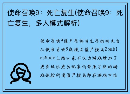 使命召唤9：死亡复生(使命召唤9：死亡复生，多人模式解析)