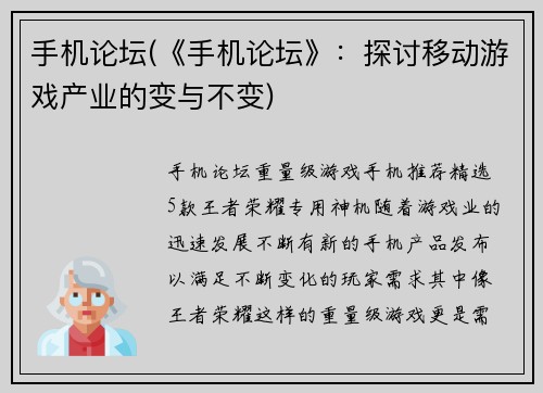 手机论坛(《手机论坛》：探讨移动游戏产业的变与不变)