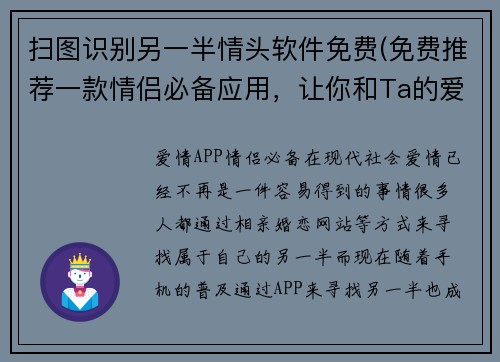 扫图识别另一半情头软件免费(免费推荐一款情侣必备应用，让你和Ta的爱情更浪漫)