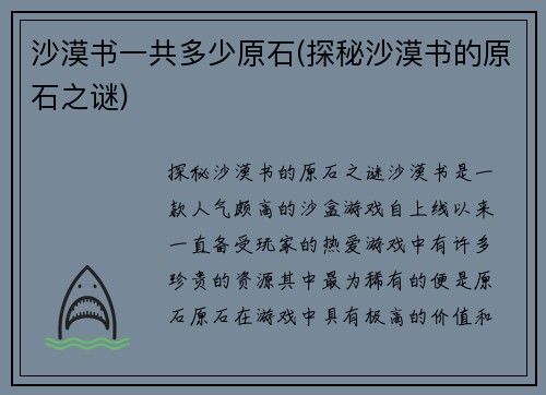 沙漠书一共多少原石(探秘沙漠书的原石之谜)