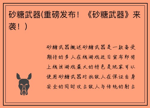 砂糖武器(重磅发布！《砂糖武器》来袭！)